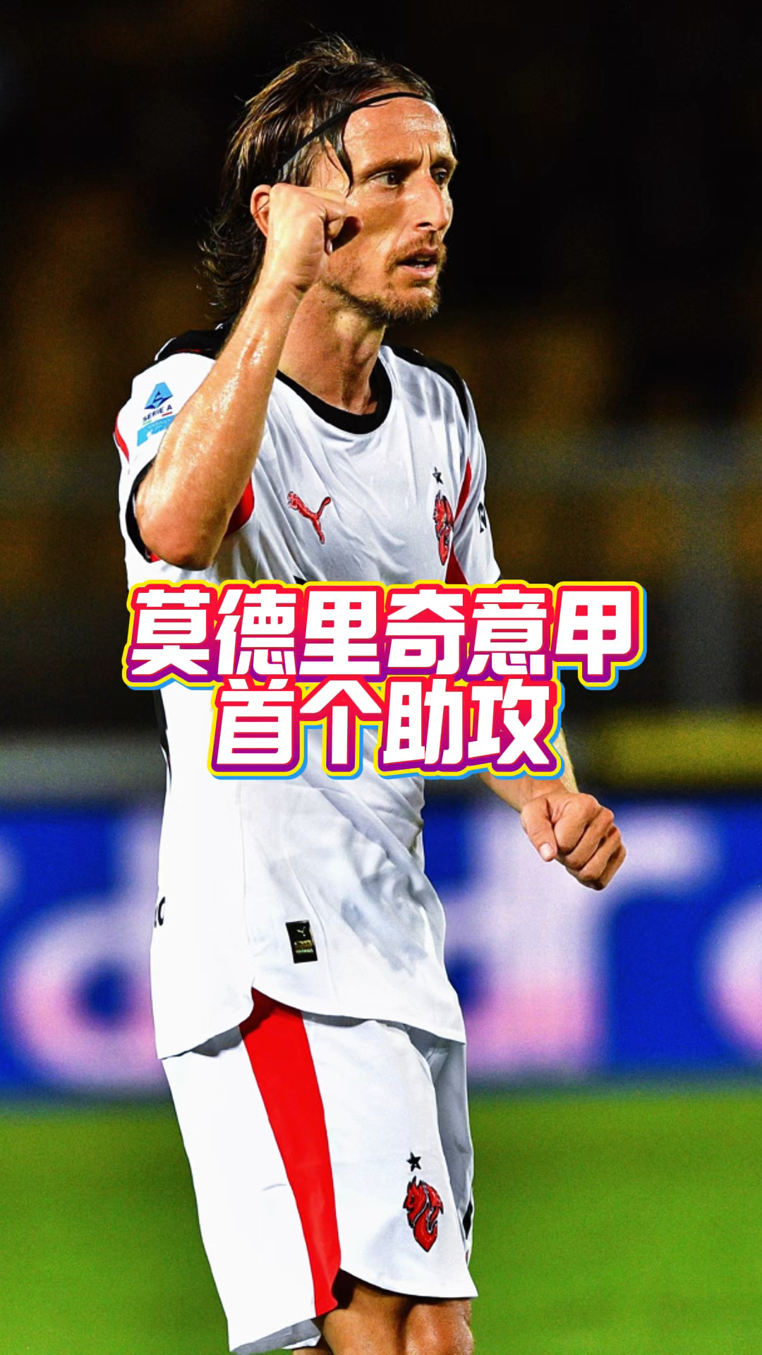 墨西哥绝杀巴西,莫德里奇送出助攻 墨西哥绝杀巴西,莫德里奇送出助攻